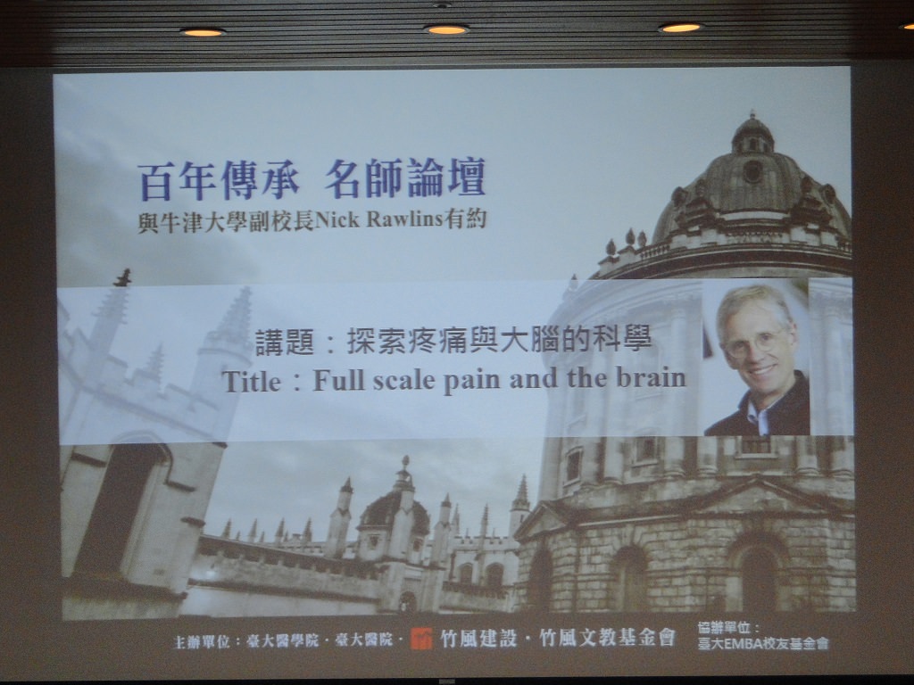 11/5 牛津大學副校長Nick Rawlins演講：探索疼痛與大腦的科學