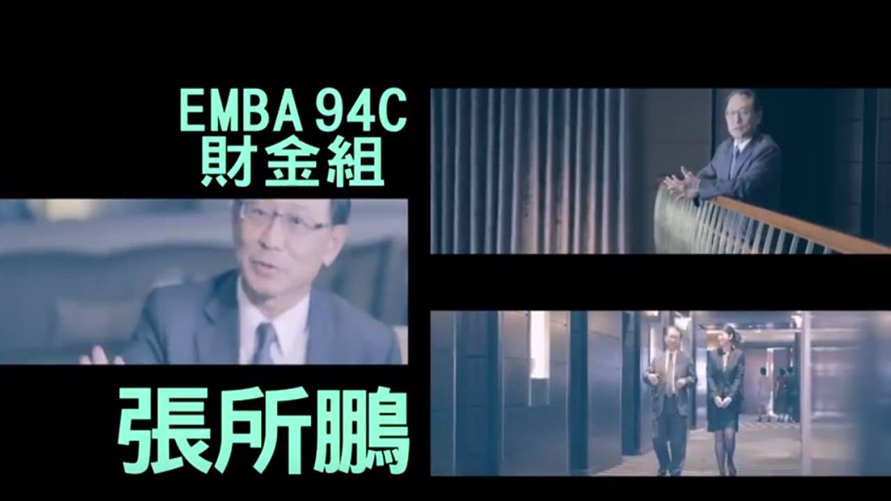 影音分享 Part1 ~~ 94級張所鵬學長