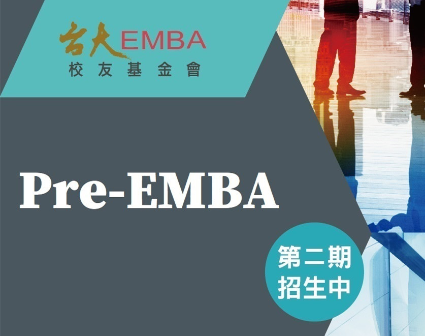 Pre-EMBA 領航班–第二期開始招生
