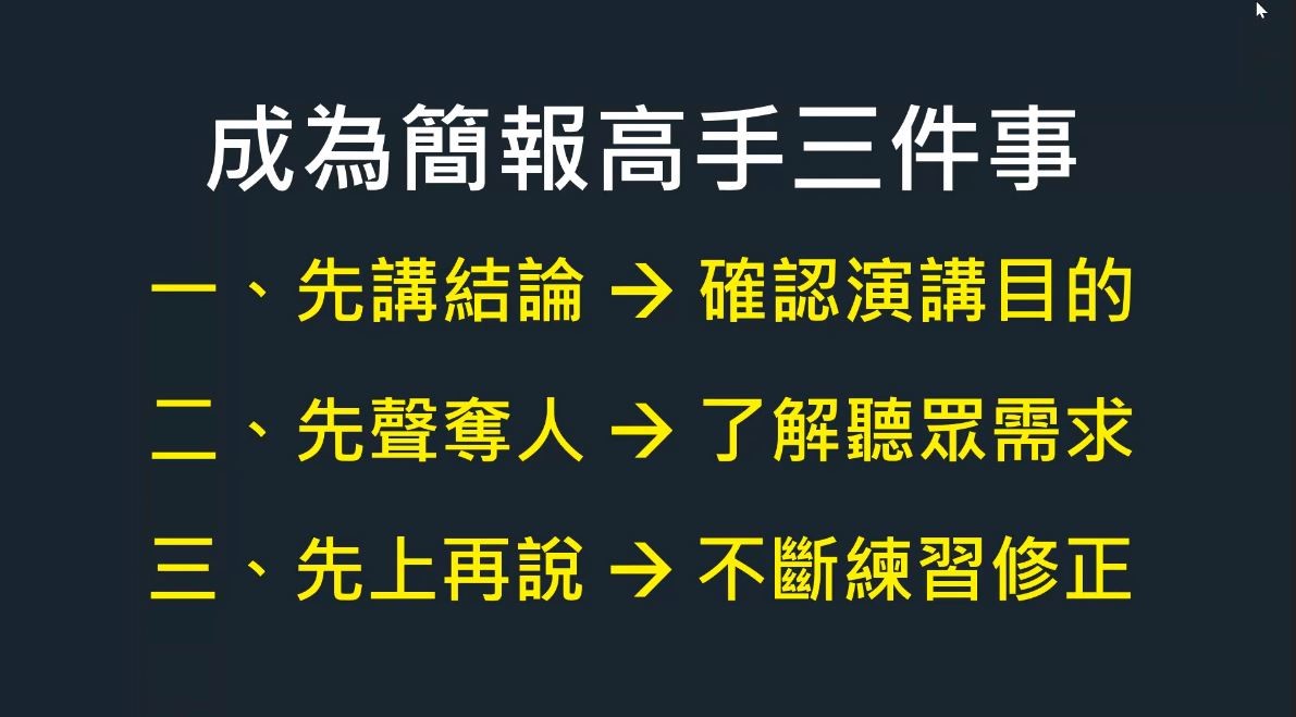 【第19屆台大EMBA校友基金會活動訊-偏鄉簡報表達教育活動】第15場