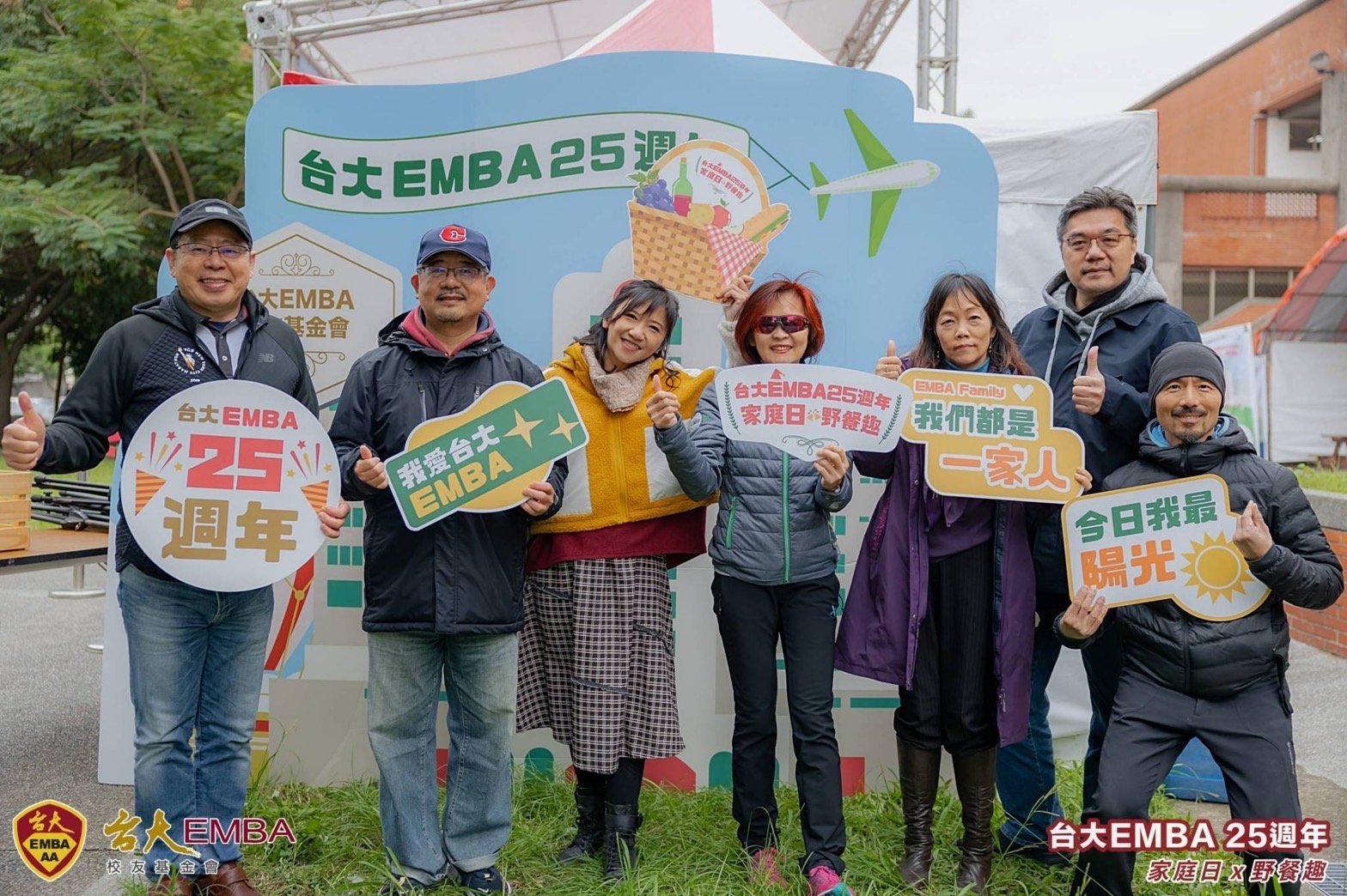 台大EMBA25周年慶  EMBA家庭日校友野餐趣