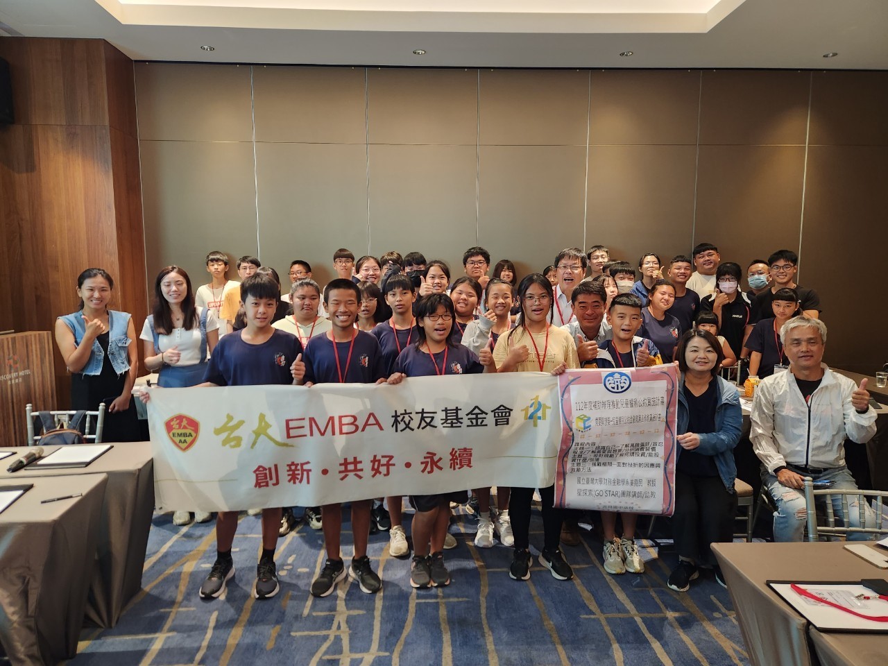 台大 EMBA 校友會基金會偏鄉理財教育