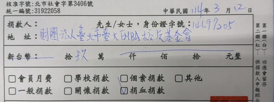 【台大EMBA校友基金會攜手拱天慈善功德會 共襄捐血公益活動】—banner