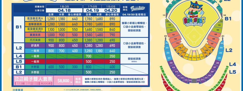 ［活動預告］第23屆校友基金會 邀您熱血應援！
