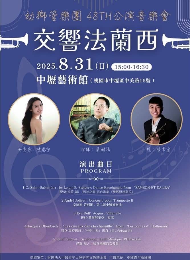 🌟 活動預告【第23屆校友基金會 音樂欣賞會】📅 2025/8/31