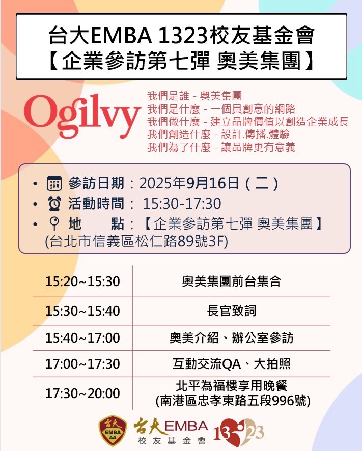 【活動預告】📢 第23屆校友基金會 企業參訪第七彈｜奧美集團 Ogilvy