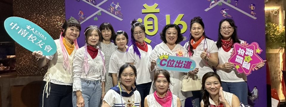 2025-9-27 🎉 中南校友會第15、16屆會長交接典禮