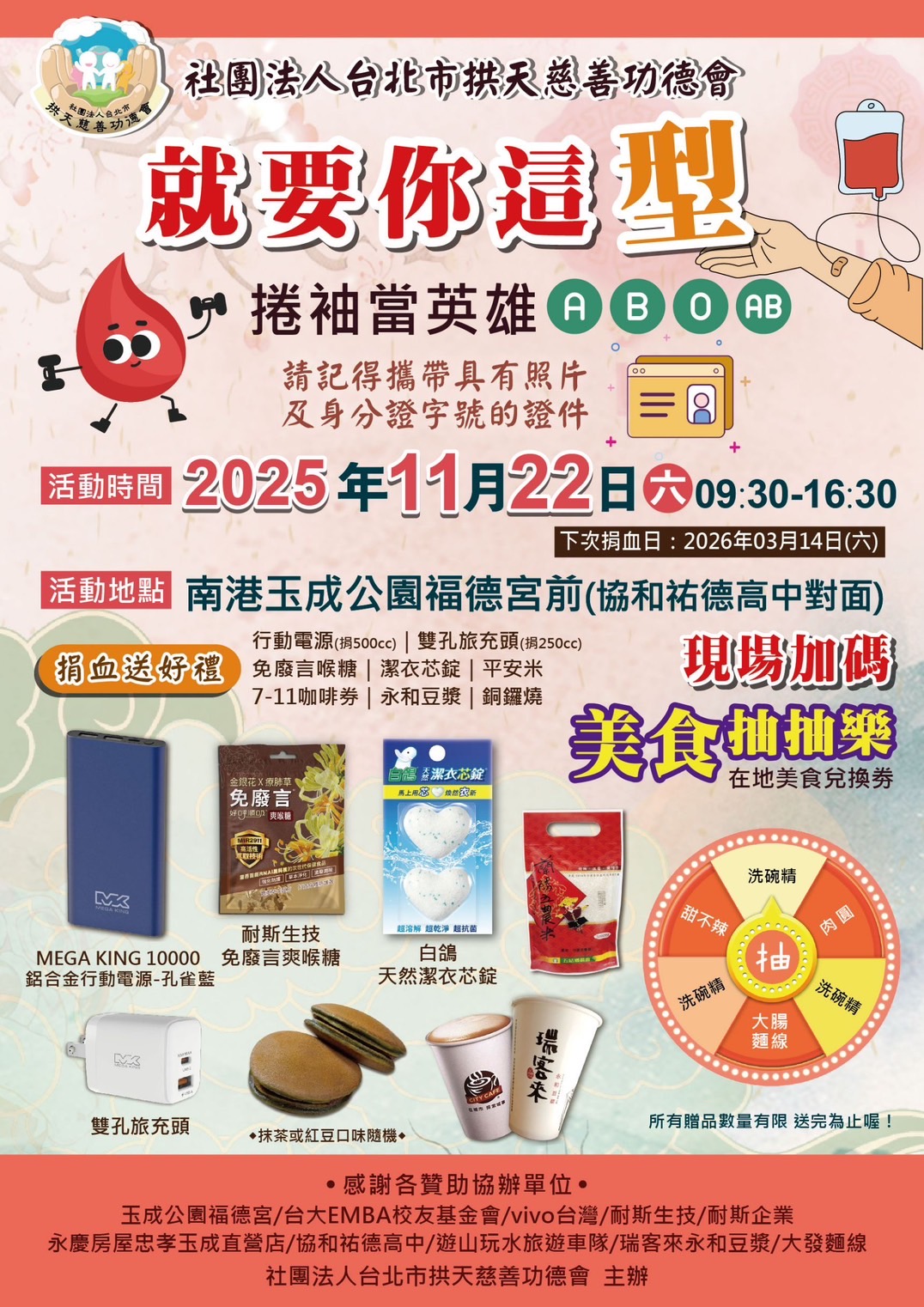 活動預告 【台大EMBA校友基金會x拱天慈善功德會 捐血活動】第三場