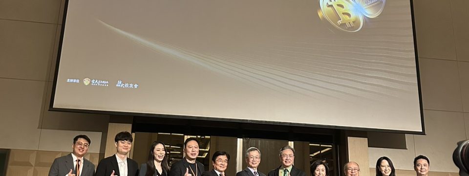📣【活動完成報導】2026加密貨幣國際高峰論壇