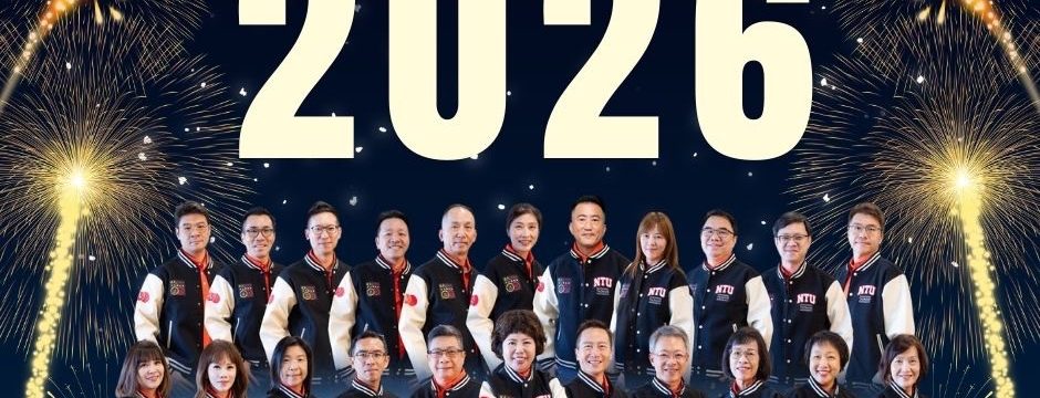 三十而立，團結共好：2026 台大 EMBA 30 週年榮耀啟航