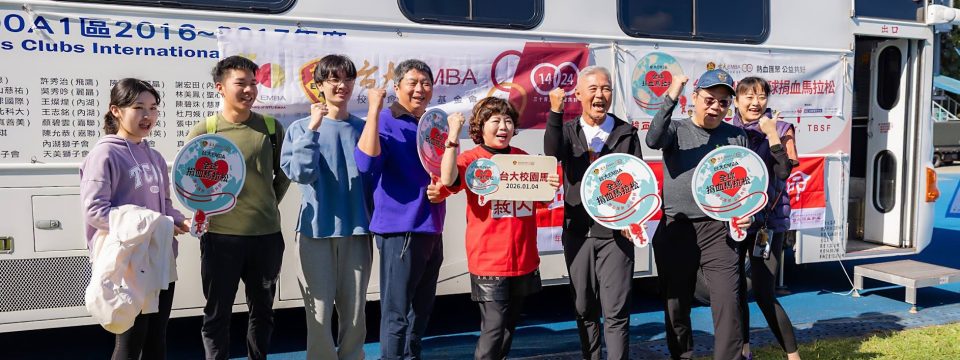 2026 台大 EMBA 全球捐血馬拉松