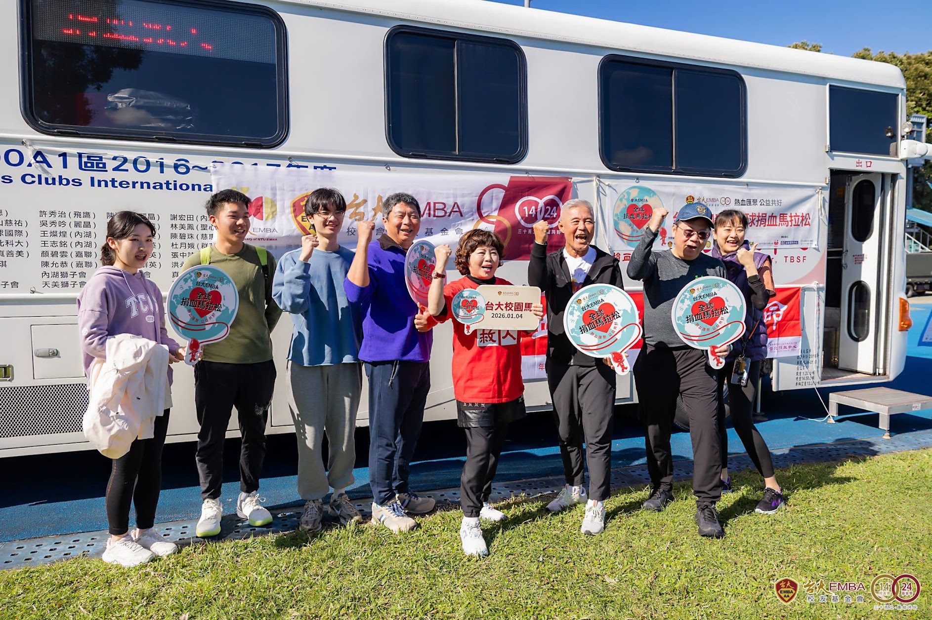 2026 台大 EMBA 全球捐血馬拉松