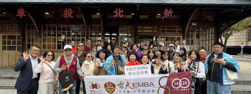 台大EMBA新北投走春：慢下來享受彼此的溫馨
