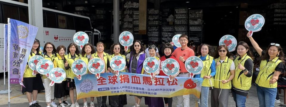 台大 EMBA 全球捐血馬拉松~彰化站募得 850 袋熱血