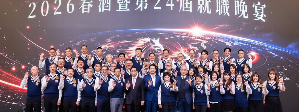 台大EMBA校友基金會-3/8春酒暨就職晚宴