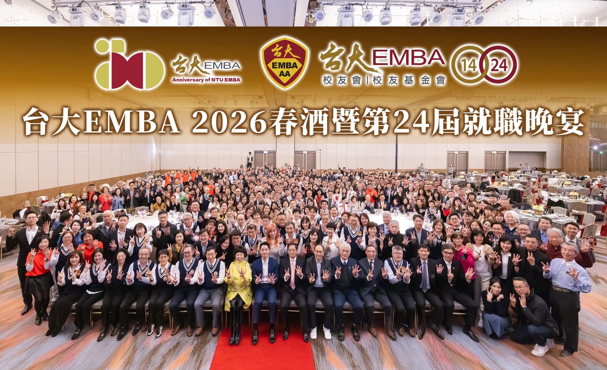 台大EMBA校友基金會-3/8春酒暨就職晚宴