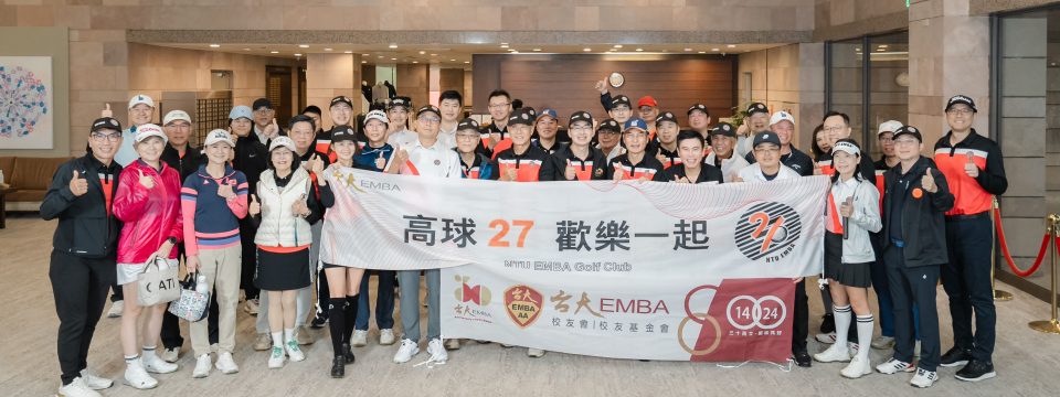 【臺大EMBA校友之歌 3.27龍潭球場傳唱】